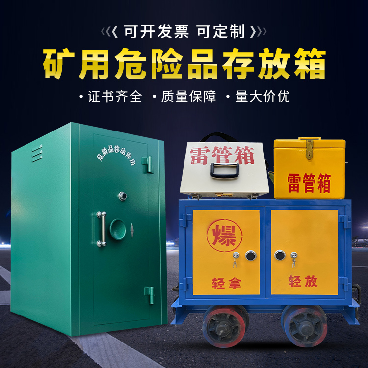 枣庄移动式火工品箱 危险品存放柜的结构设计与防爆机理探析
